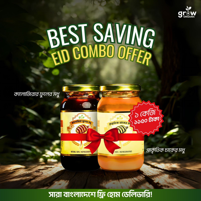 500gm কালোজিরা ফুলের মধু ও 500gm প্রাকৃতিক চাকের মধু