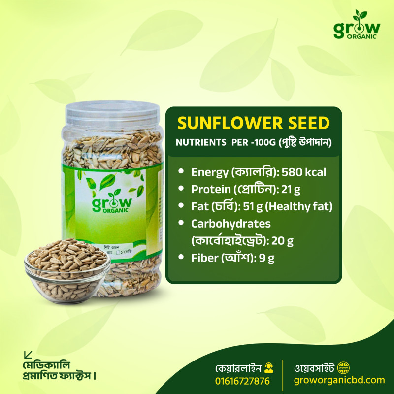 Roasted Pumpkin+Roasted Sunflower Seed(ভাজা কুমড়া ও সূর্যমুখী বীজ)