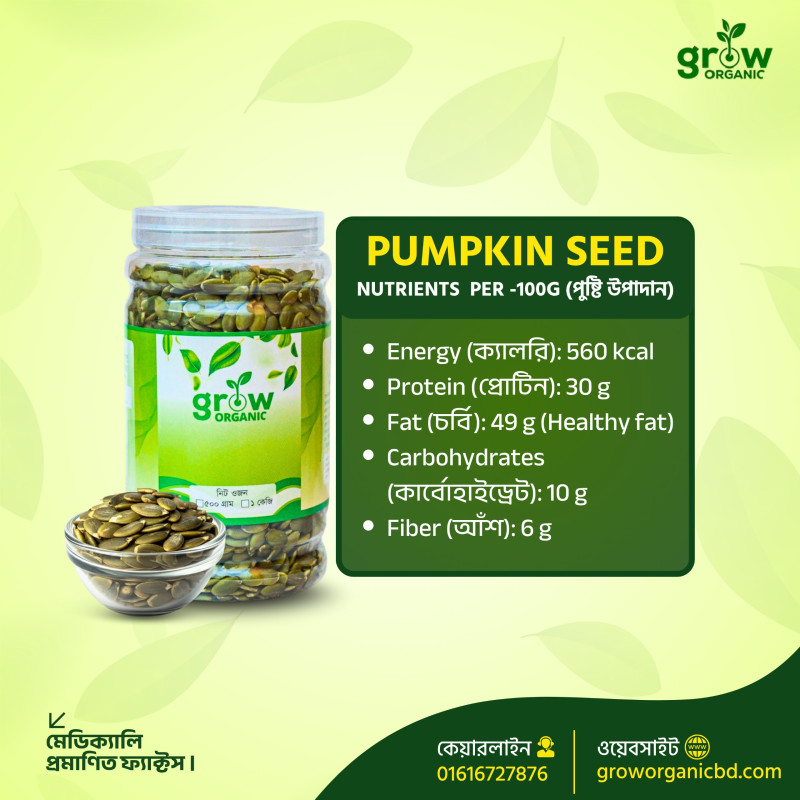 Roasted Pumpkin+Roasted Sunflower Seed(ভাজা কুমড়া ও সূর্যমুখী বীজ)