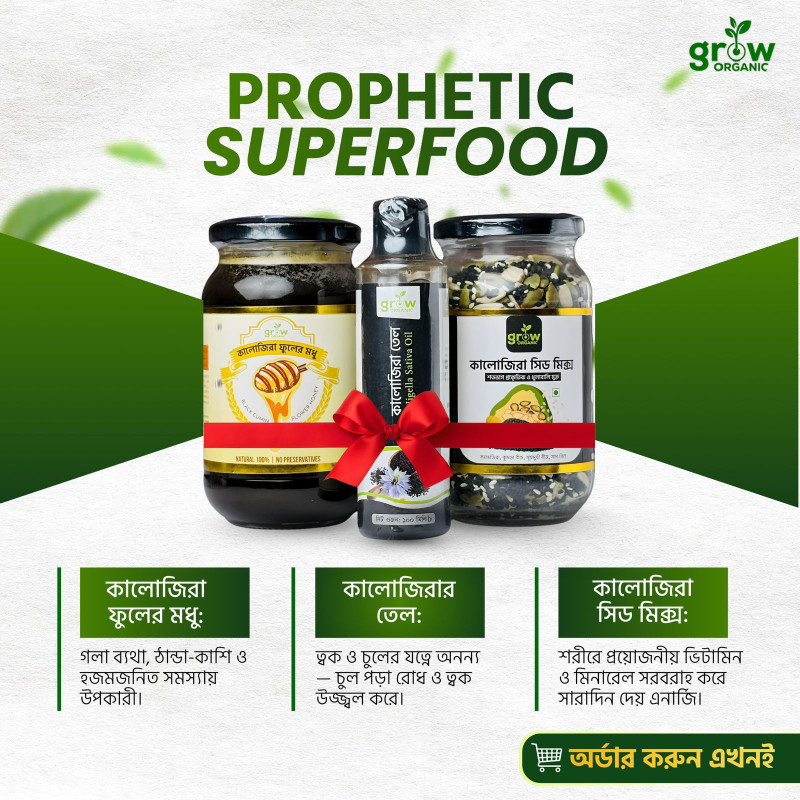 কালোজিরা প্যাকেজ (Black Cumin Package)