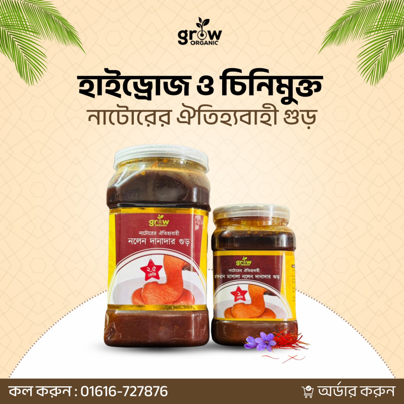 Jafran Danadar Nolen Gur 2.5Kg (জাফরান দানাদার নলেন গুড়)